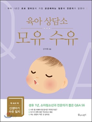 육아 상담소 모유 수유