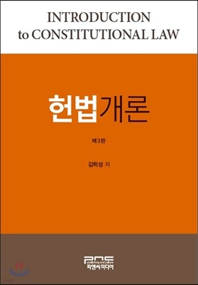 헌법개론