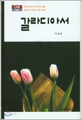 갈라디아서