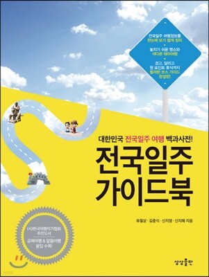 전국일주 가이드북