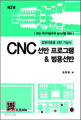 CNC 선반프로그램 & 범용선반