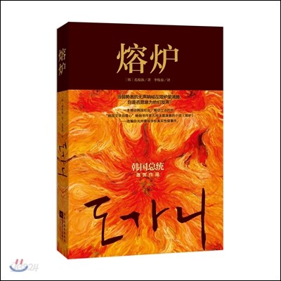 熔爐 용노 (도가니)
