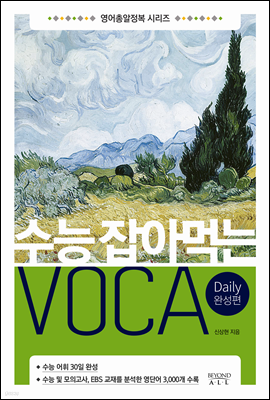  ƸԴ VOCA Daily ϼ