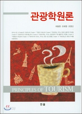 관광학원론