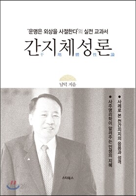 간지체성론