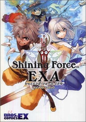シャイニング.フォ-スイクサアンソロジ-コミック
