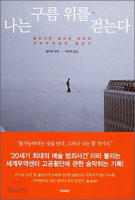 나는 구름 위를 걷는다