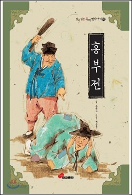 흥부전