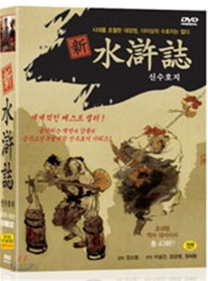신 수호지 박스세트(10Disc) : 뉴팩키지