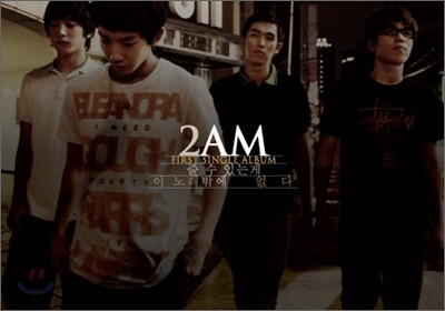 2AM - 이 노래