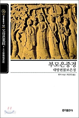 [보급판 문고본] 부모은중경