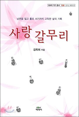 사랑 갈무리