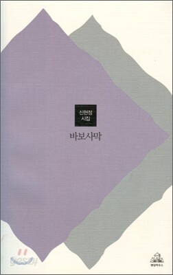 바보사막
