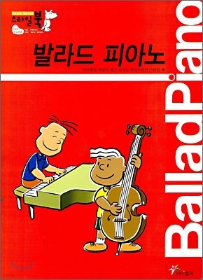 발라드 피아노