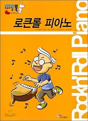 로큰롤 피아노