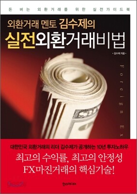 실전외환거래비법