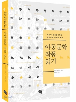 아동문학 작품 읽기