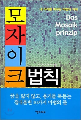 모자이크 법칙