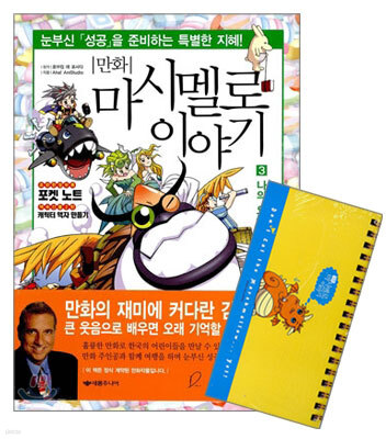 만화 마시멜로이야기 3