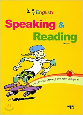 초등 English Speaking & Reading
