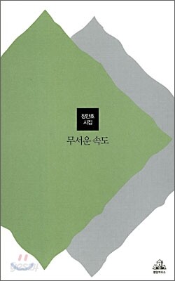 무서운 속도