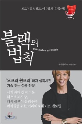 블랙의 법칙