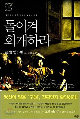 돌이켜 회개하라