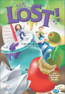 LOST! 로스트 13