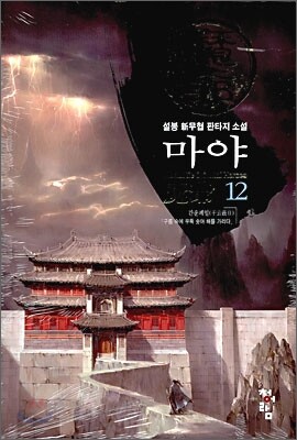 마야 12