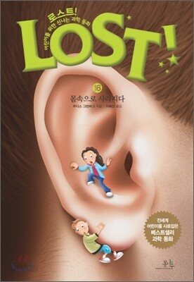 LOST! 로스트 16