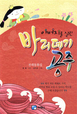 바리데기 공주