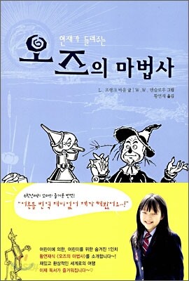 오즈의 마법사