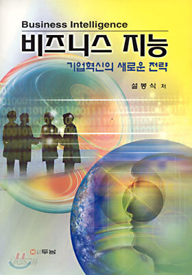 비즈니스 지능