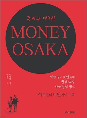 머니 오사카 MONEY OSAKA