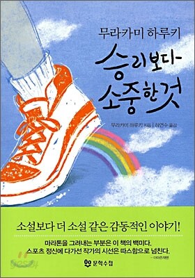 승리보다 소중한 것