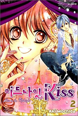 미드나잇 kiss 2
