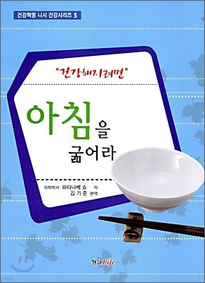 아침을 굶어라