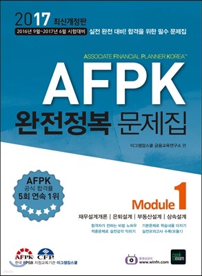 2017 AFPK   Module 1