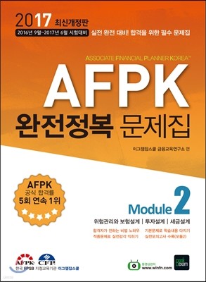 2017 AFPK   Module 2