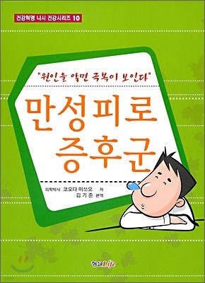 만성피로 증후군