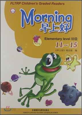早上好:初級 (11-15) 조상호:초급(11-15)