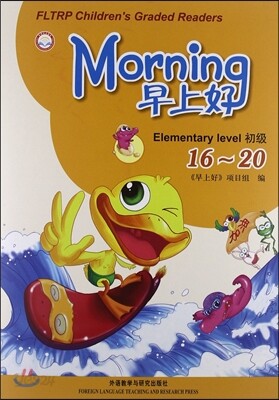 早上好:初級 (16-20) 조상호:초급(16-20)