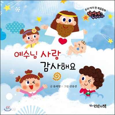 예수님 사랑 감사해요