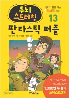 판타스틱 퍼즐