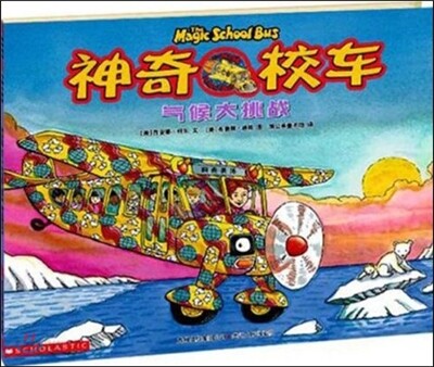 神奇校車:氣候大挑戰 신기교차:기후대도전