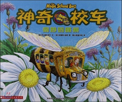 神奇校車8:奇妙的蜂巢 신기교차8:기묘적봉소