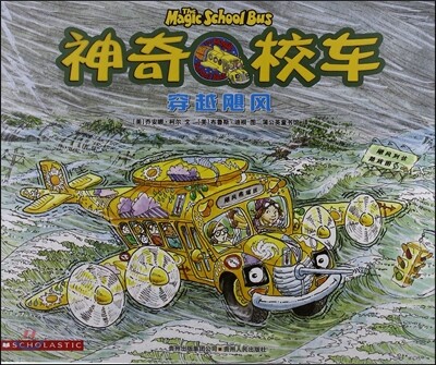 神奇校車7:穿越?風 신기교차7:천월구풍