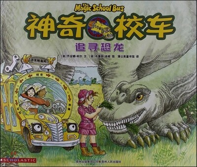 神奇校車圖?版6:追尋恐龍 신기교차도화판6:추심공룡