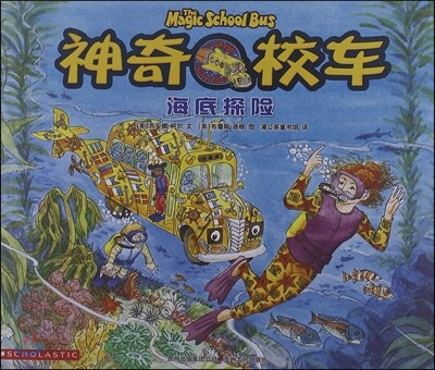 神奇校車5:海底探險 신기교차5:해저탐험