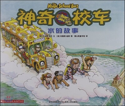 神奇校車圖?版1:水的故事 신기교차도화판1:수적고사